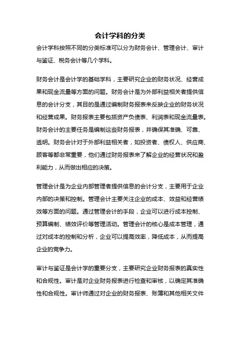 会计学科的分类