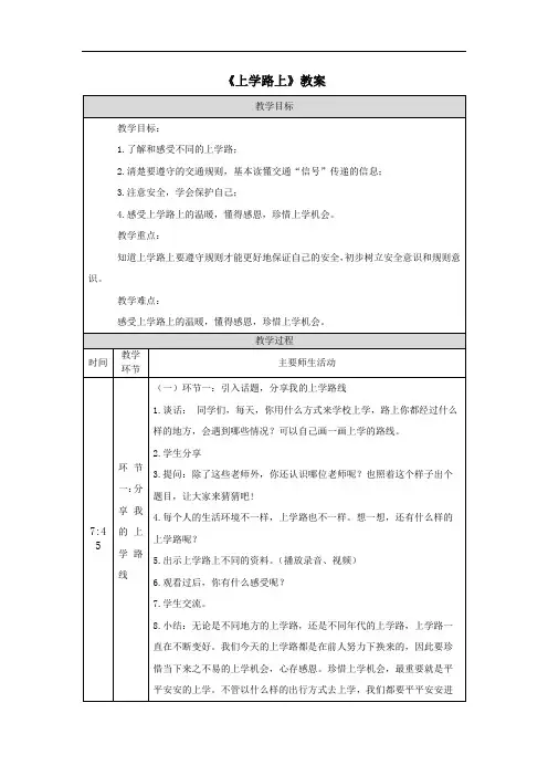 《上学路上》教案