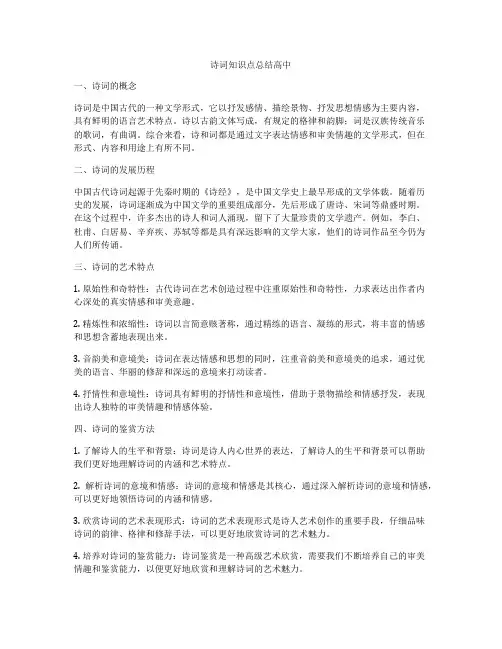 诗词知识点总结高中