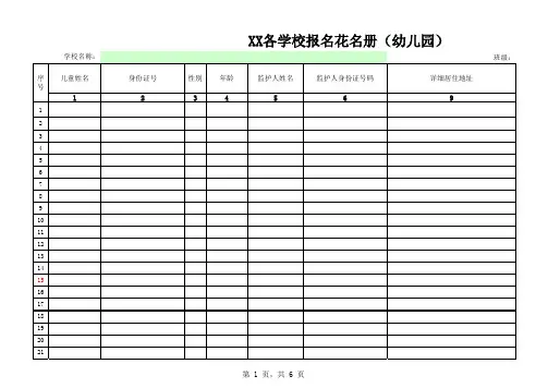 各学校报名花名册样表(1)