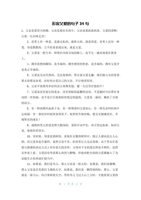 形容父爱的句子34句