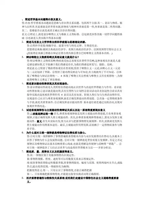简述哲学基本问题得内容及意义