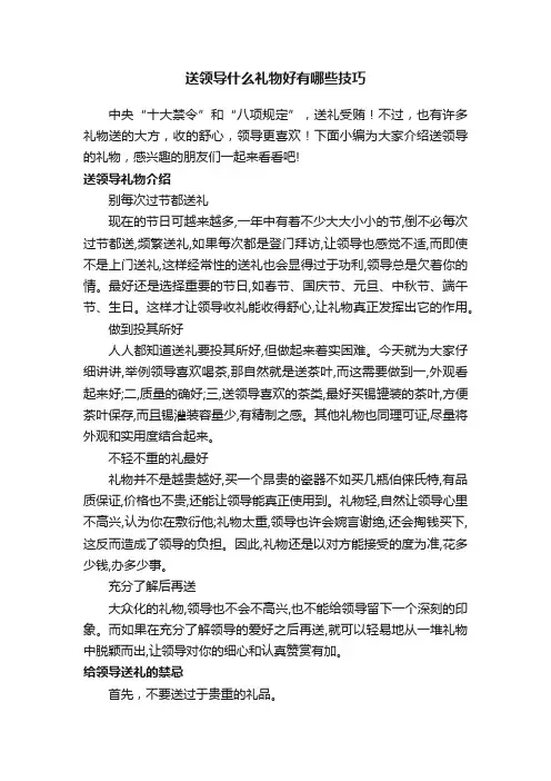 送领导什么礼物好有哪些技巧
