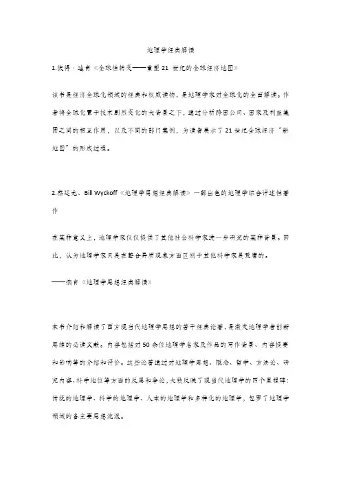 地理学经典解读