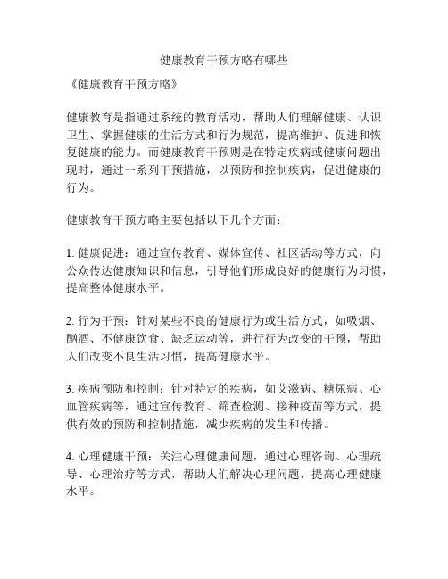 健康教育干预方略有哪些