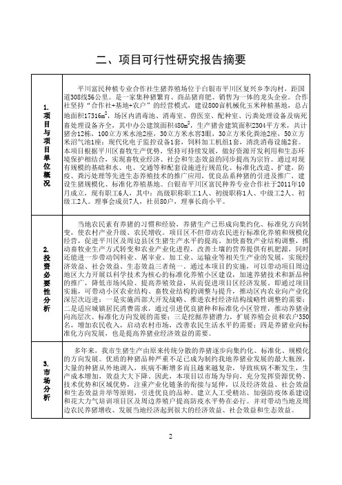 白银市富民种植专业合作社农业财政资金项目标准文本