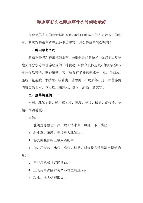 鲜虫草怎么吃 鲜虫草什么时候吃最好
