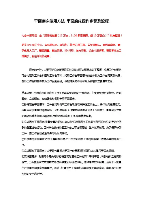 平面磨床使用方法_平面磨床操作步骤及流程