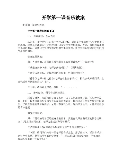 开学第一课音乐教案