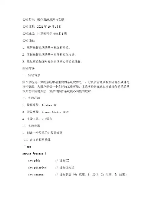 计算机操作系统实验报告