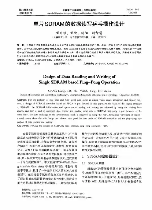单片SDRAM的数据读写乒乓操作设计