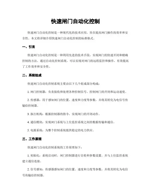 快速闸门自动化控制