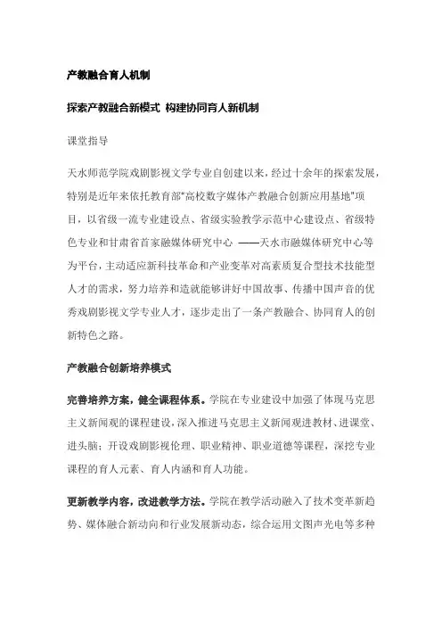 产教融合育人机制