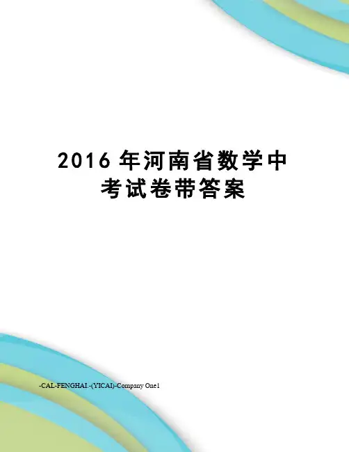 河南省数学中考试卷带答案