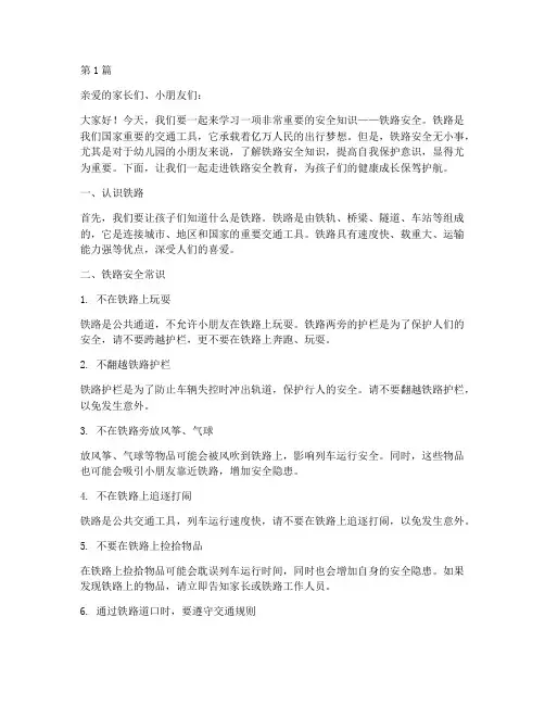 铁路安全教育文案幼儿园(3篇)