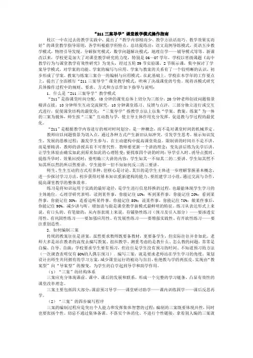 “211三案导学”课堂教学模式操作指南