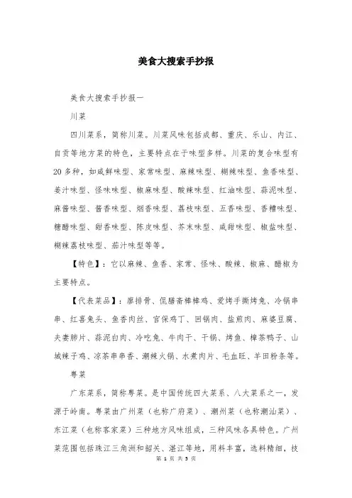美食大搜索手抄报