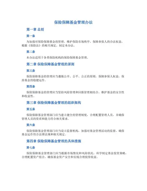 保险保障基金管理办法