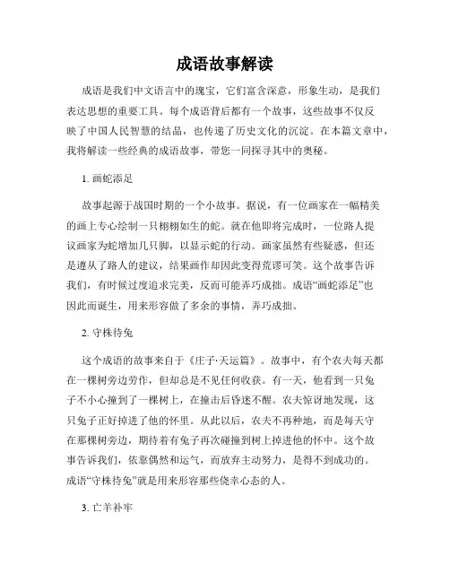成语故事解读