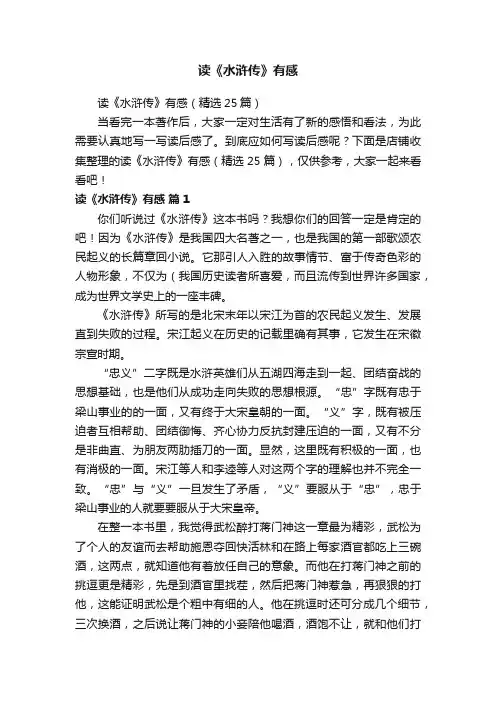 读《水浒传》有感