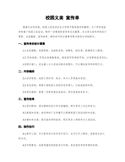校园义卖 宣传单