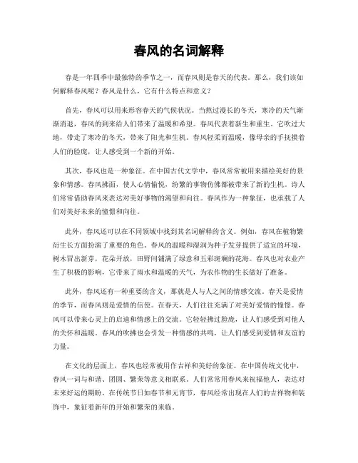 春风的名词解释