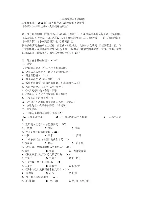 小学音乐学科抽测题库