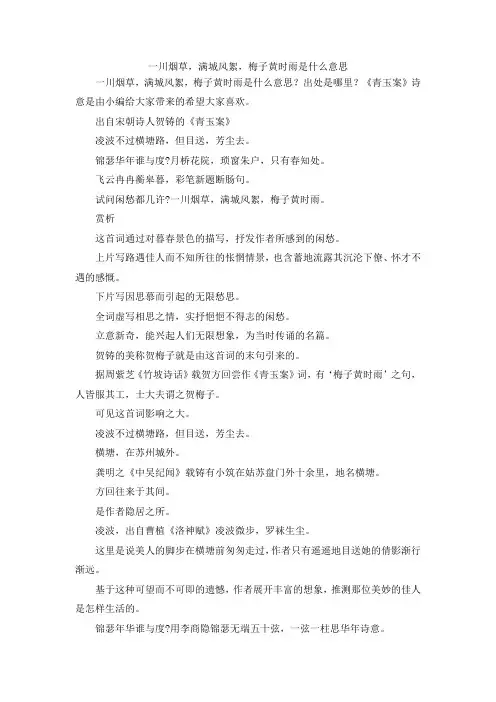 最新-一川烟草满城风絮梅子黄时雨是什么意思 精品