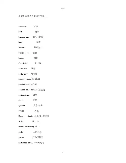 服装外贸英语词汇整理1