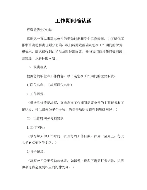 工作期间确认函