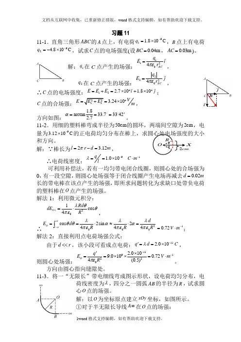 大学物理第四版下册课后题答案(供参考)