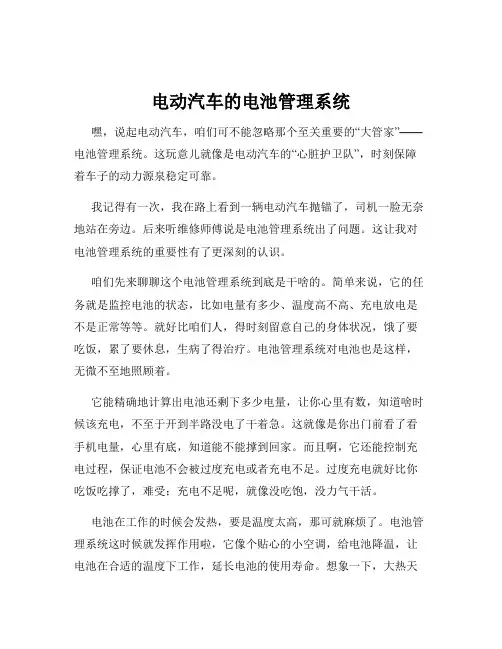 电动汽车的电池管理系统