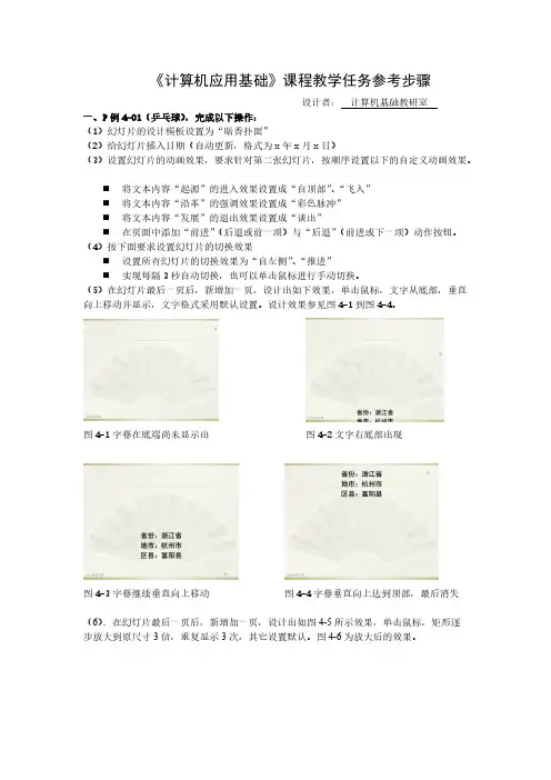 二级ppt高级操作 - 解题步骤