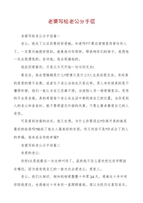 老婆写给老公分手信