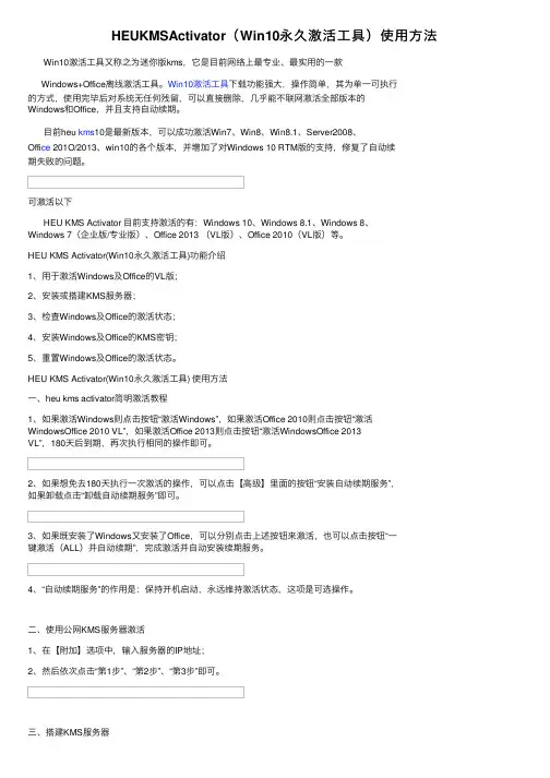 HEUKMSActivator（Win10永久激活工具）使用方法