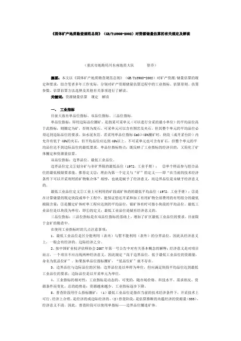地质勘查规范