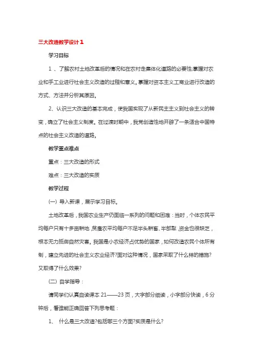 三大改造教学设计一等奖3篇