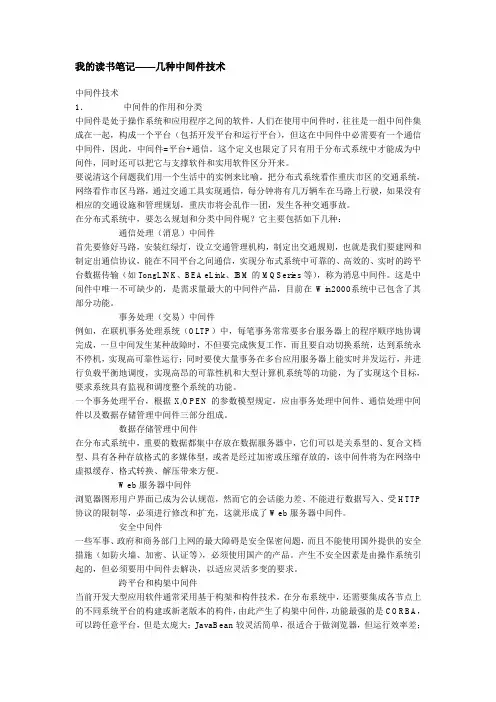 我的读书笔记-中间件