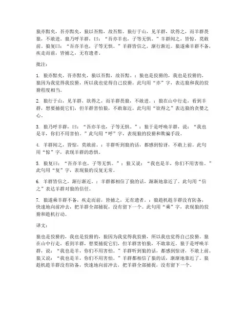 狼文言文翻译带批注