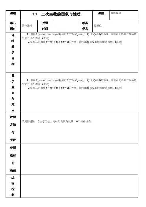 2.2  二次函数的图象与性质 第5课时 教案