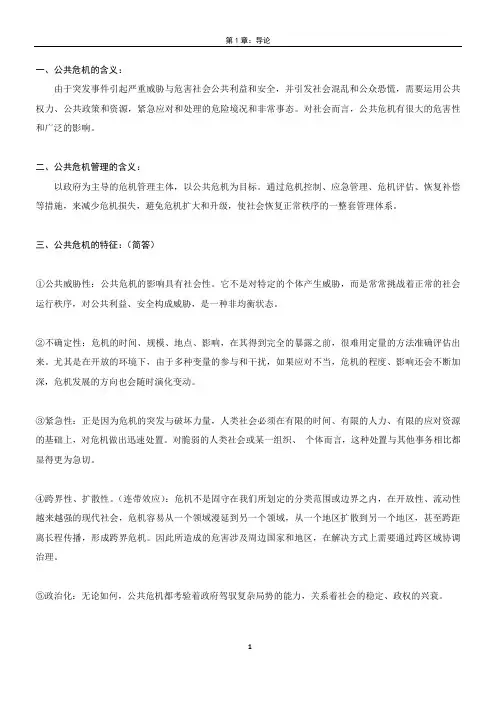 第1章：导论