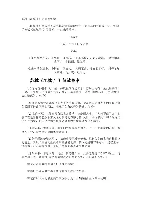 苏轼《江城子》阅读题答案