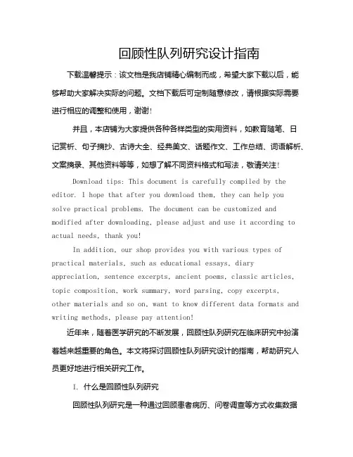回顾性队列研究设计指南