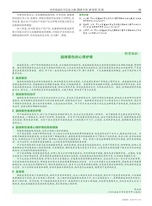 脑挫裂伤的心理护理