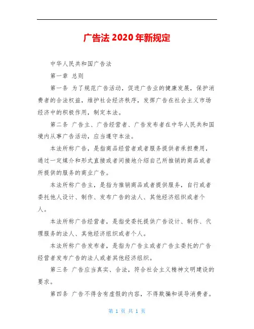 广告法2020年新规定