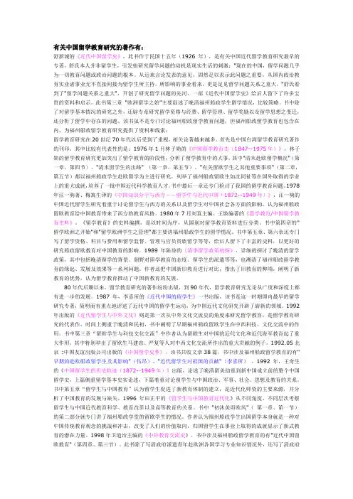 有关中国留学教育研究的著作