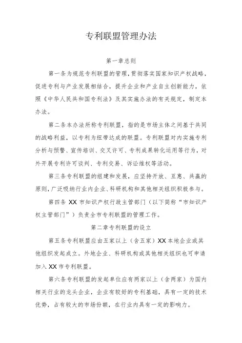 专利联盟管理办法