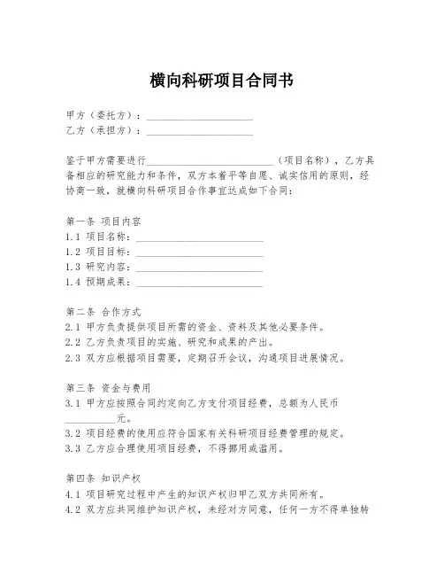 横向科研项目合同书