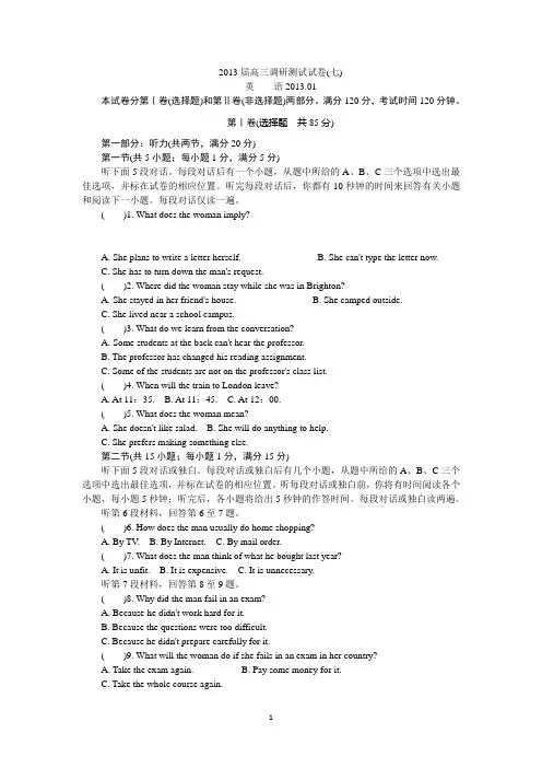 江苏常州市2013届高三调研测试试卷(七)英语试题
