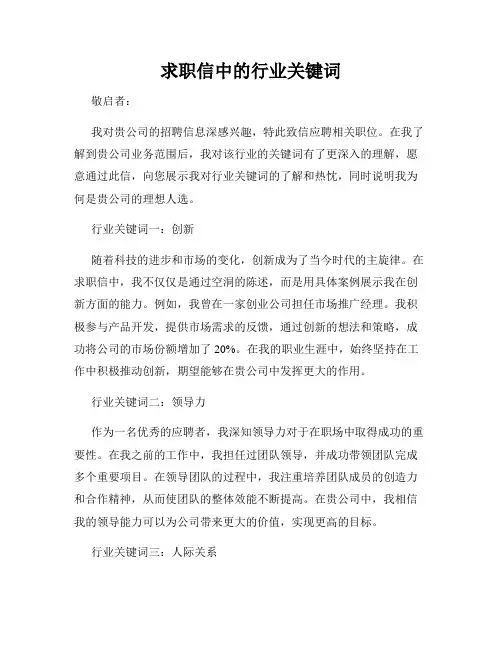 求职信中的行业关键词